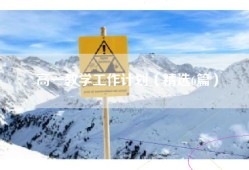 高一教学工作计划（精选6篇）